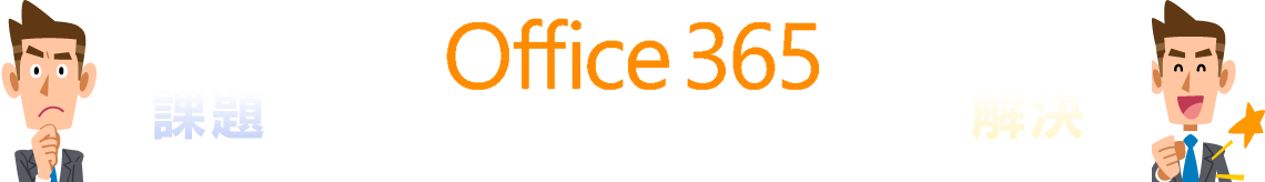 Office365